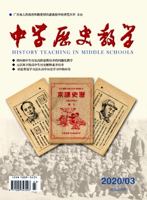 中学历史教学