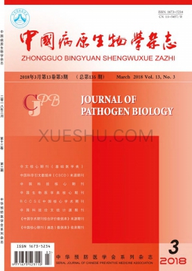中国病原生物学