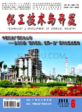 化工技术与开发