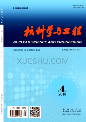 核科学与工程