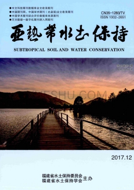 亚热带水土保持
