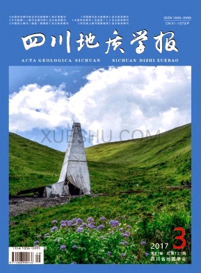 四川地质学报
